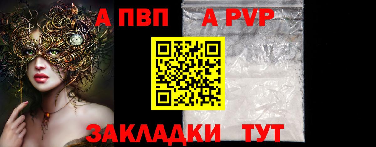 A PVP Crystall Советский