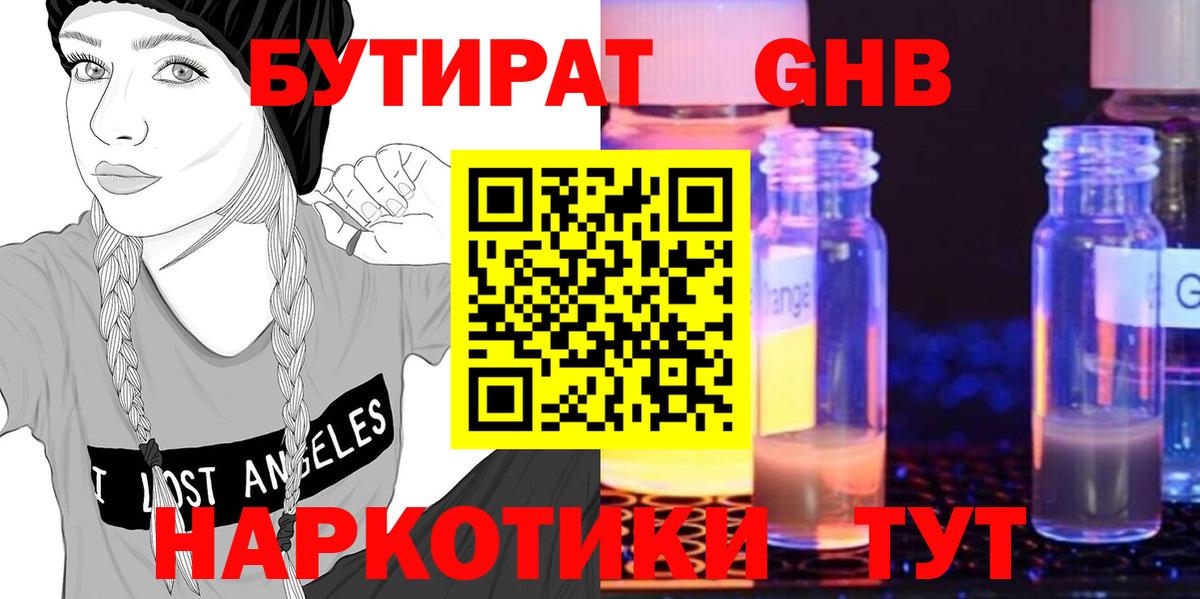БУТИРАТ буратино Советский