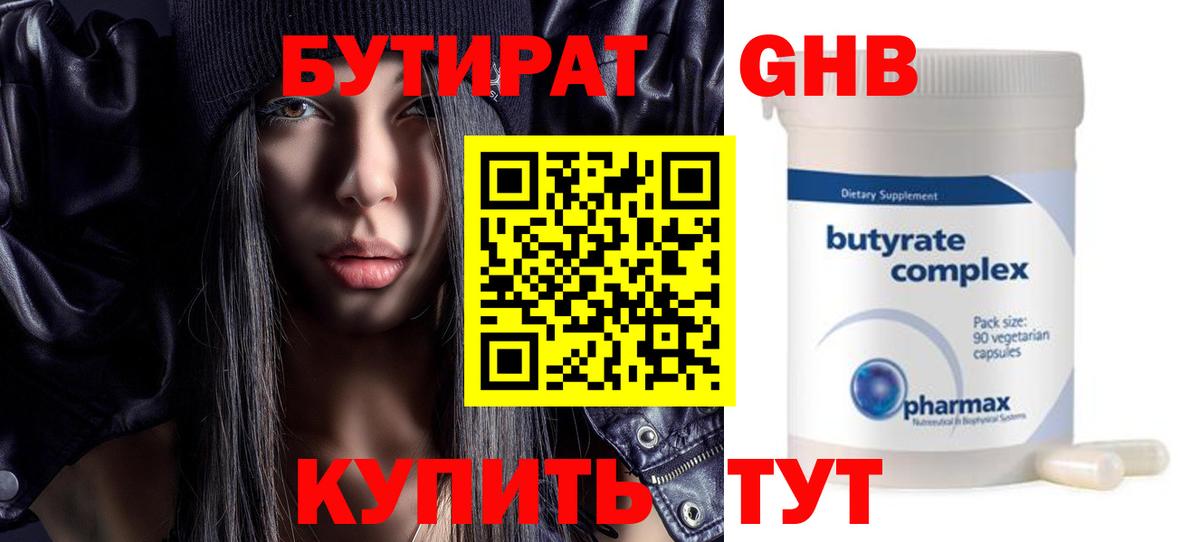 Советский  БУТИРАТ бутик  Вход с VPN 