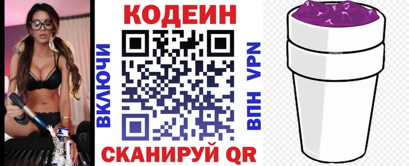 мега маркетплейс  где купить наркоту  Советский  Кодеиновый сироп Lean Purple Drank 