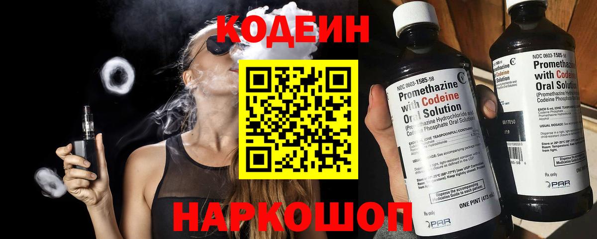Кодеиновый сироп Lean напиток Lean (лин) Советский
