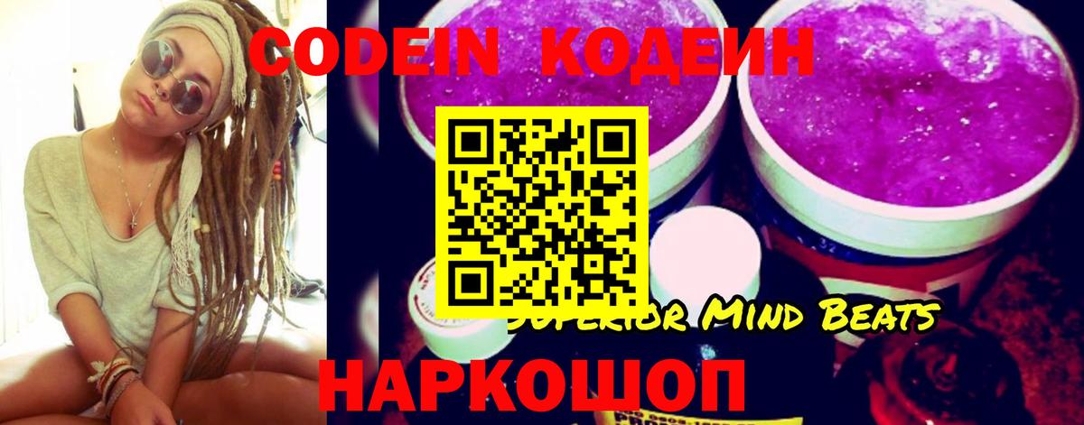 Советский  Кодеиновый сироп Lean напиток Lean (лин)  Вход с VPN 