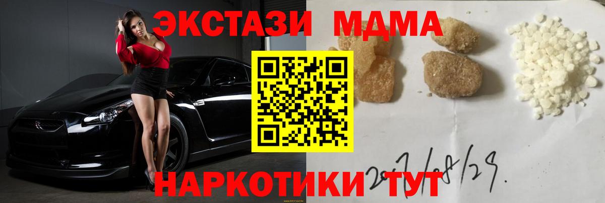 МДМА  MDMA кристаллы  Советский  Вход с VPN  МДМА молли 
