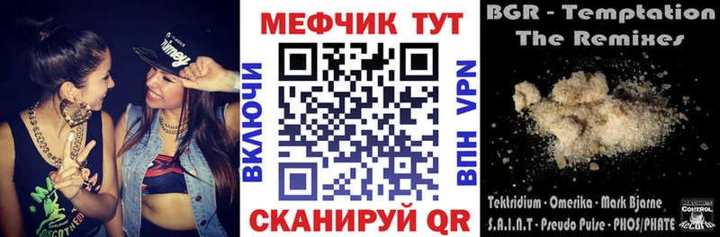 Меф мяу мяу  Советский 