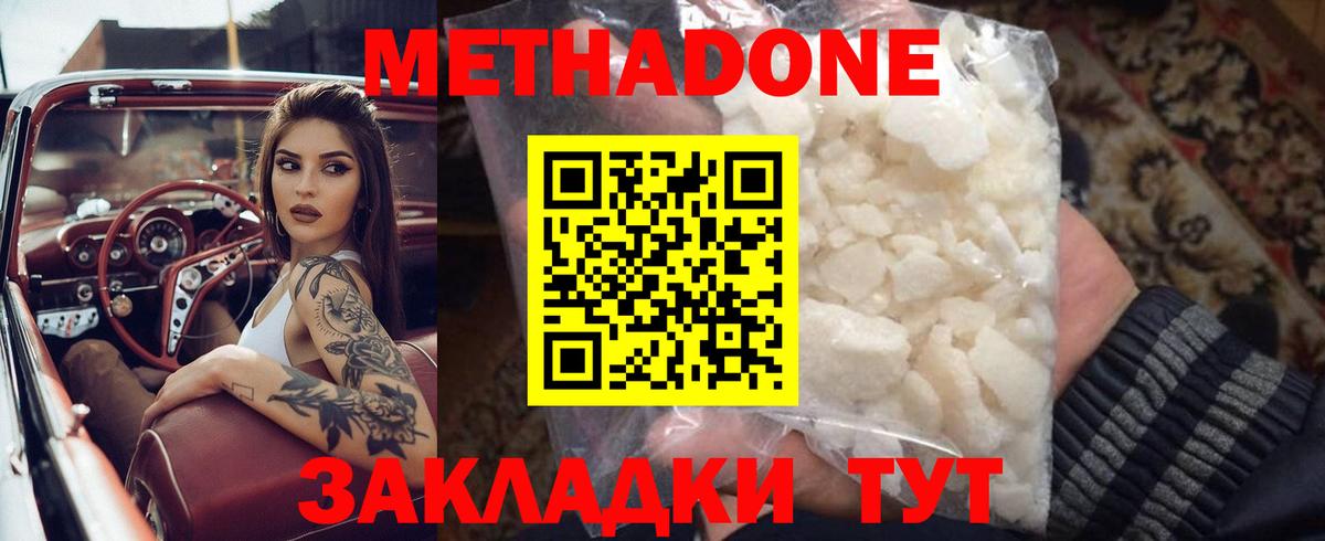 МЕТАДОН белоснежный  Метадон кристалл  площадка какой сайт  Вход с VPN  Советский 
