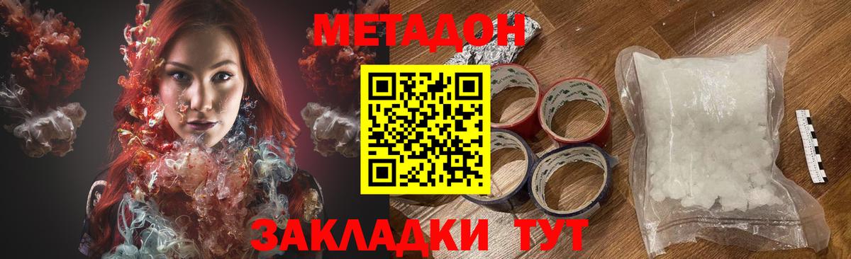 МЕТАДОН кристалл Советский