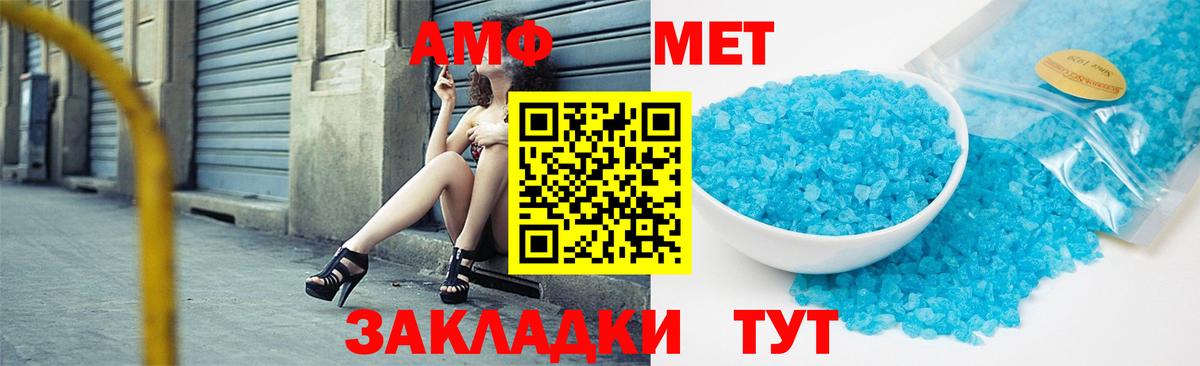 МЕТАМФЕТАМИН пудра Советский